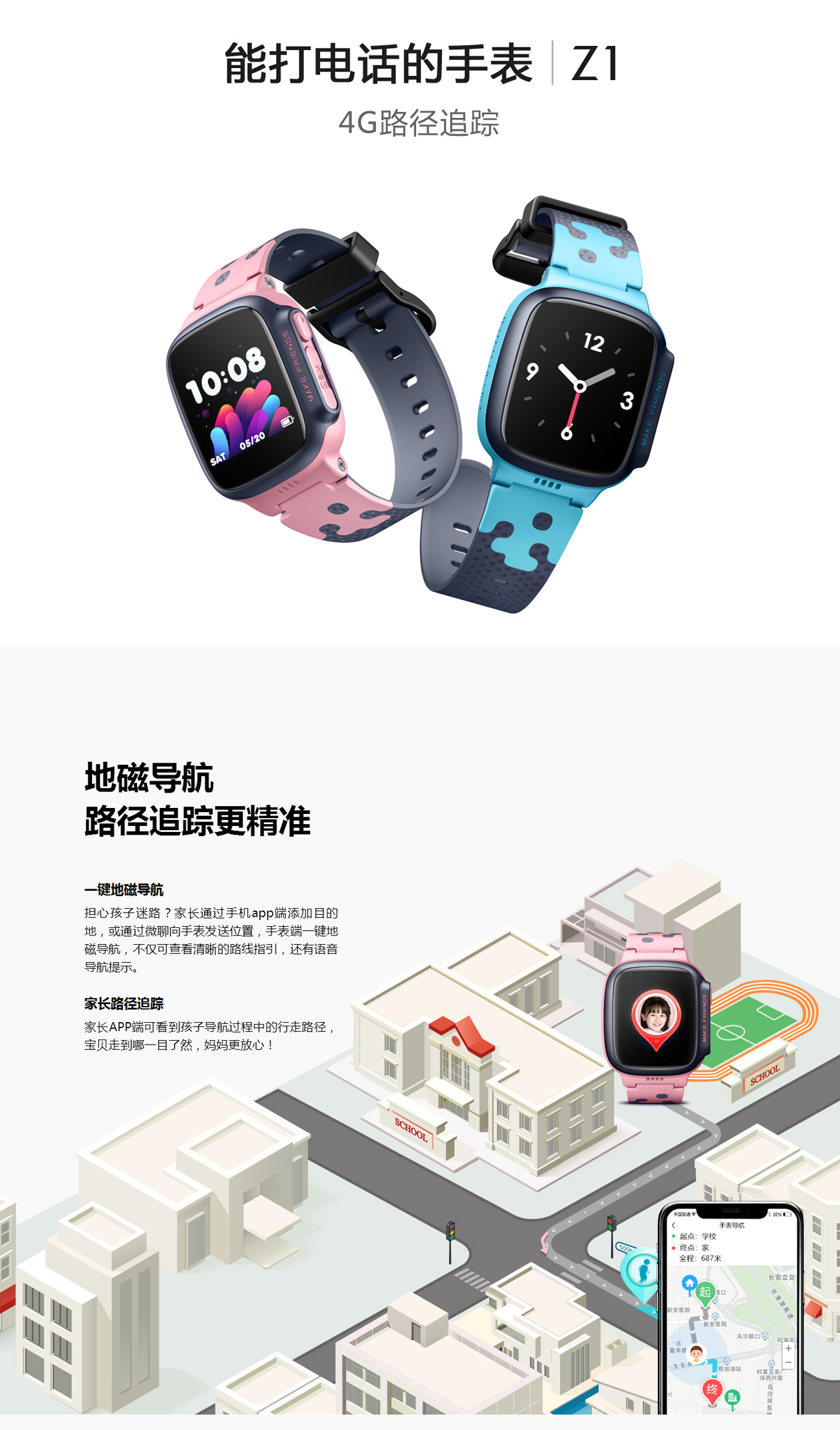 小天才电话手表z1y (联通/移动4g)